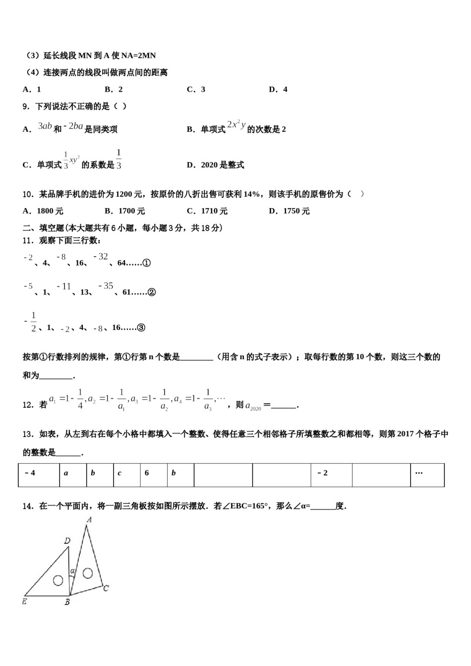 2023-2024学年湖北省十堰市数学七上期末监测试题含解析.doc_第2页