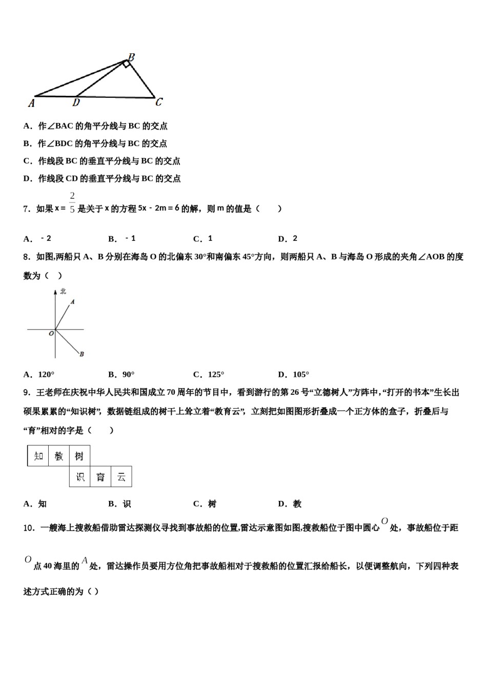 2023-2024学年湖北省十堰市竹溪县数学七年级第一学期期末教学质量检测试题含解析.doc_第2页