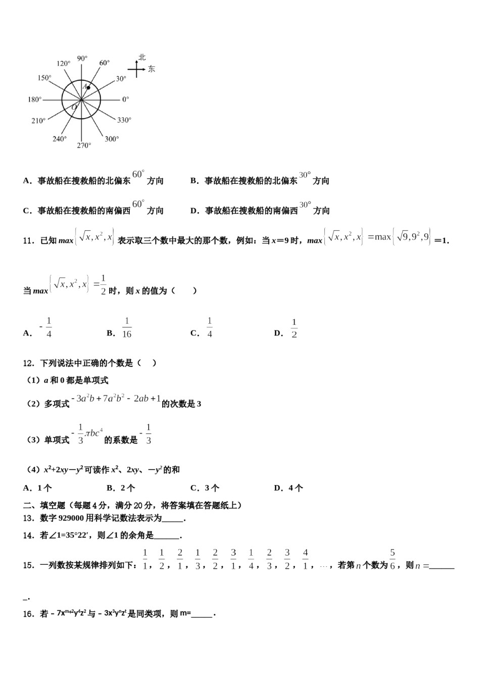 2023-2024学年湖北省十堰市竹溪县数学七年级第一学期期末教学质量检测试题含解析.doc_第3页