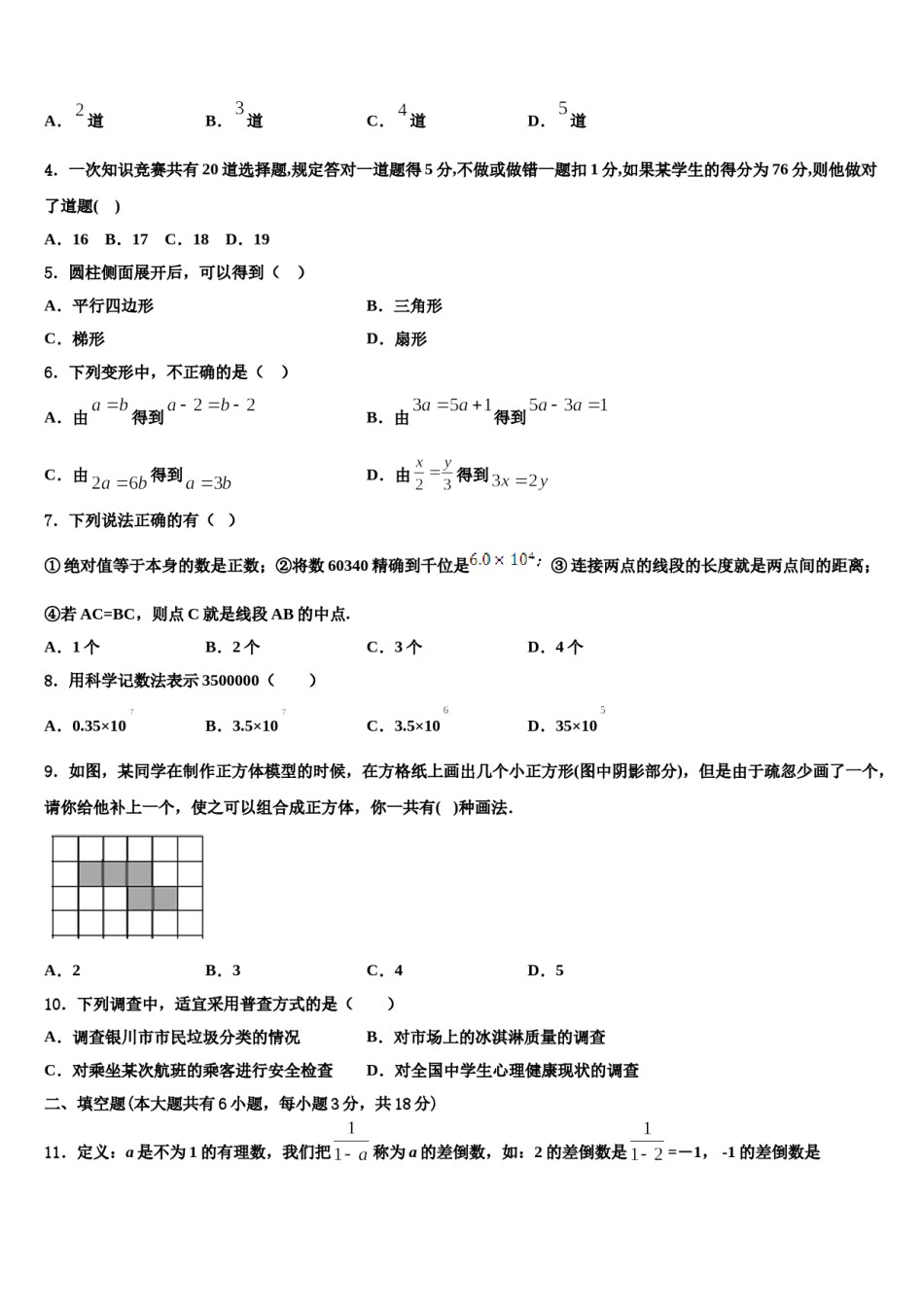 2023-2024学年湖北省华中学师范大一附中数学七年级第一学期期末质量跟踪监视试题含解析.doc_第2页