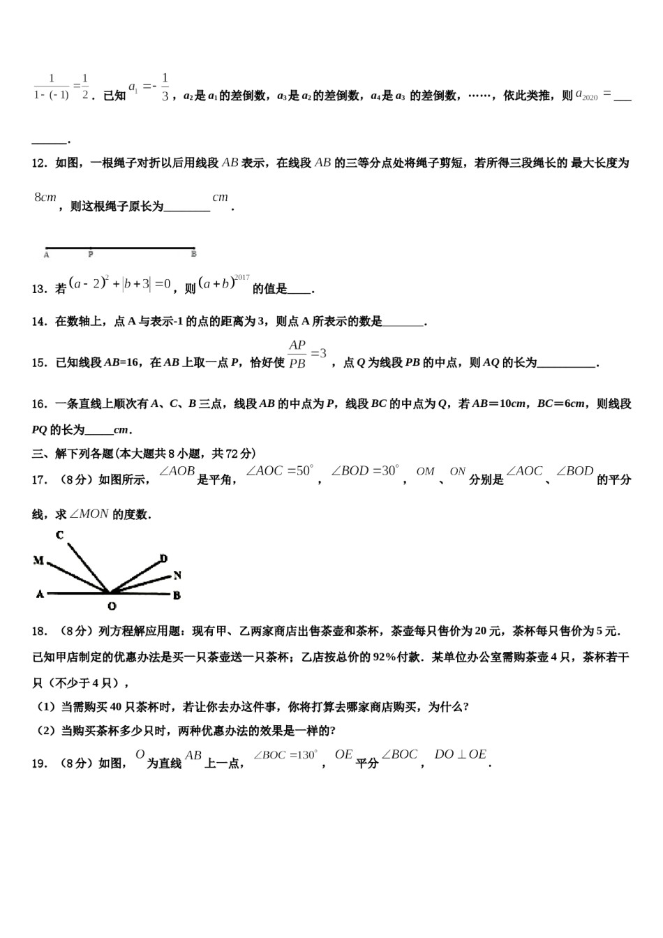 2023-2024学年湖北省华中学师范大一附中数学七年级第一学期期末质量跟踪监视试题含解析.doc_第3页
