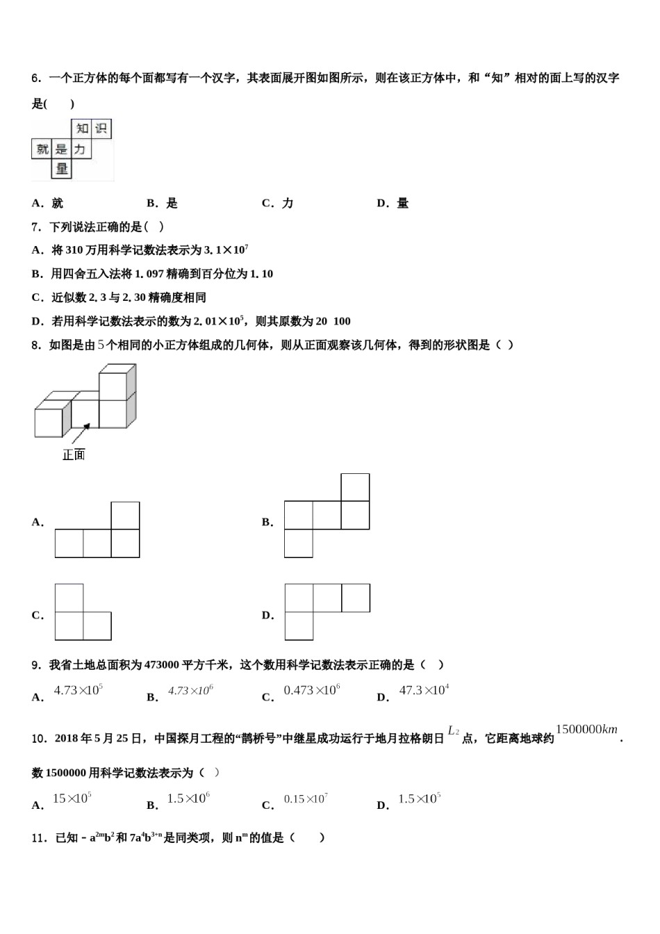 2023-2024学年湖北省咸宁市三校联考数学七年级第一学期期末复习检测试题含解析.doc_第2页