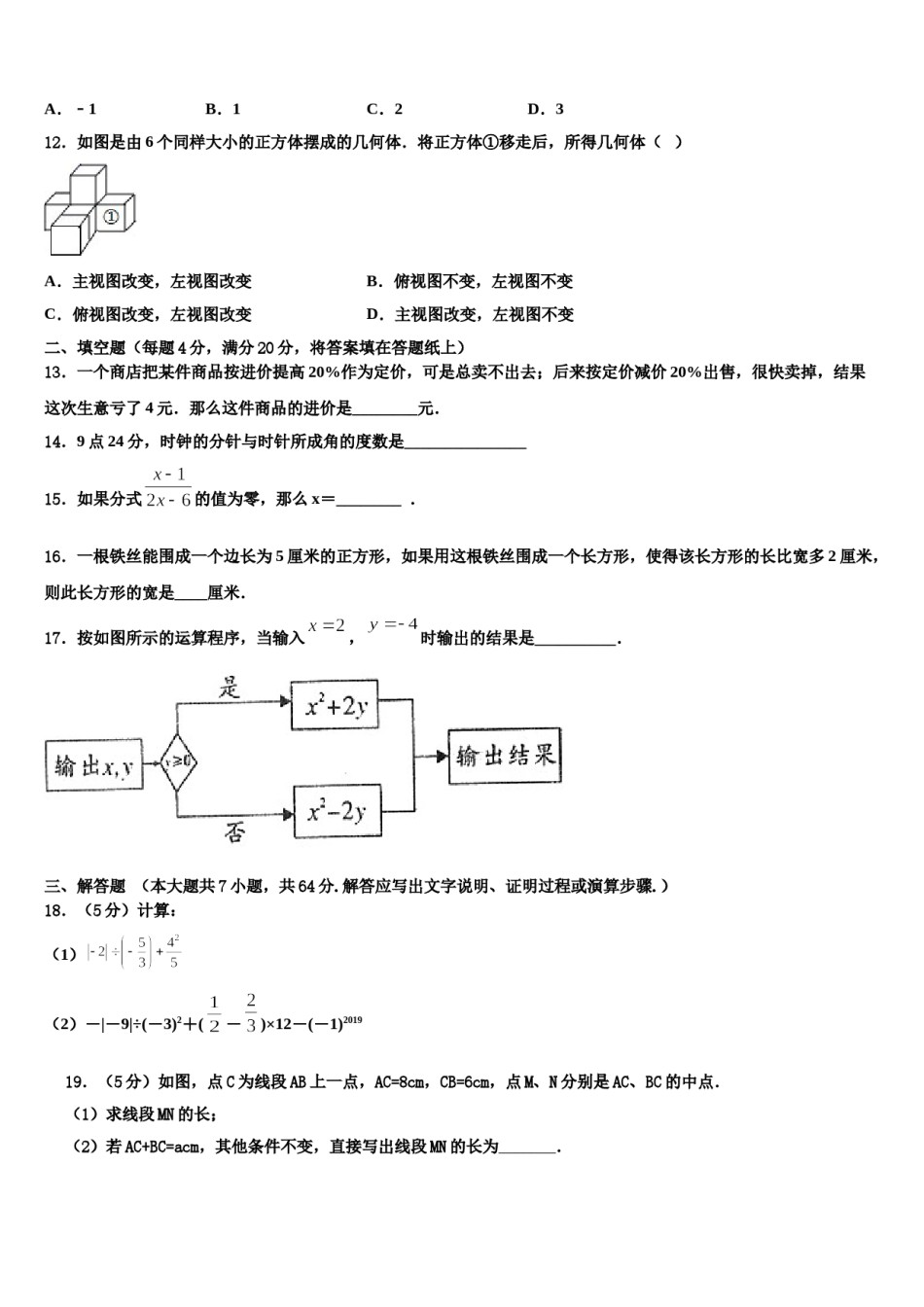 2023-2024学年湖北省咸宁市三校联考数学七年级第一学期期末复习检测试题含解析.doc_第3页