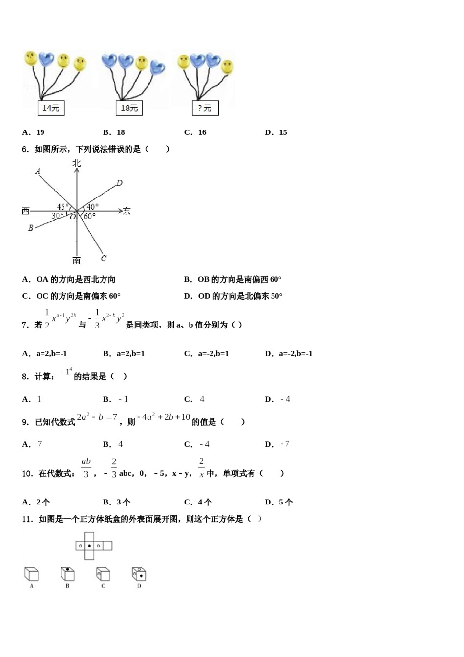 2023-2024学年湖北省咸宁市数学七年级第一学期期末考试模拟试题含解析.doc_第2页