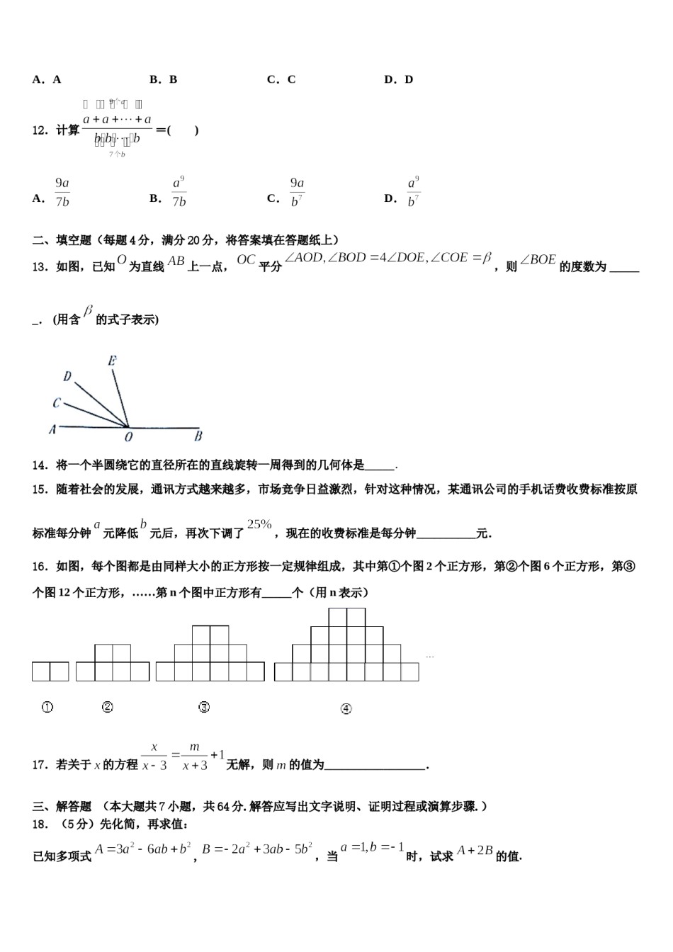 2023-2024学年湖北省咸宁市数学七年级第一学期期末考试模拟试题含解析.doc_第3页