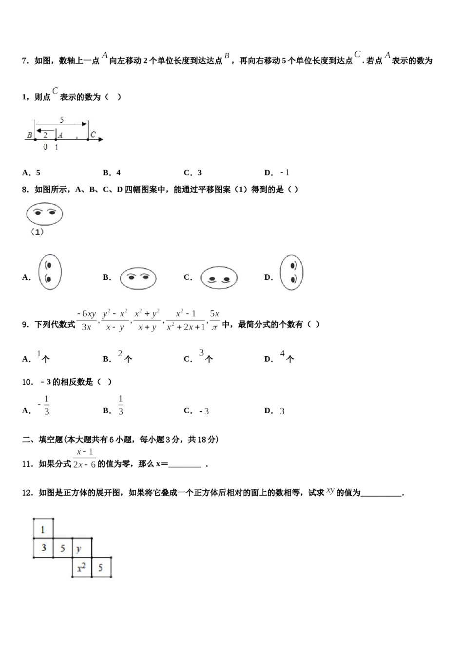 2023-2024学年湖北省咸宁市赤壁市中学七年级数学第一学期期末达标测试试题含解析.doc_第2页
