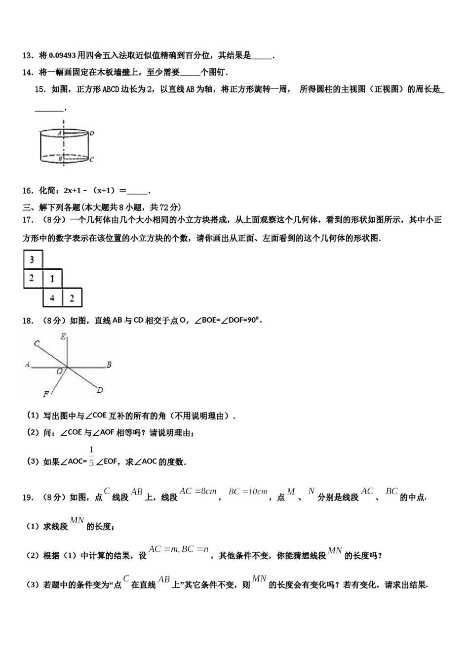 2023-2024学年湖北省咸宁市赤壁市中学七年级数学第一学期期末达标测试试题含解析.doc_第3页