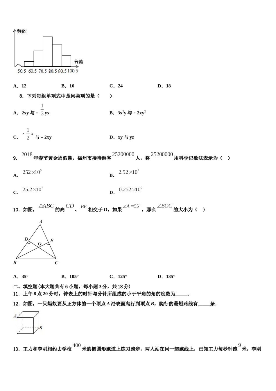 2023-2024学年湖北省咸宁市赤壁市第一初级中学七年级数学第一学期期末经典试题含解析.doc_第2页