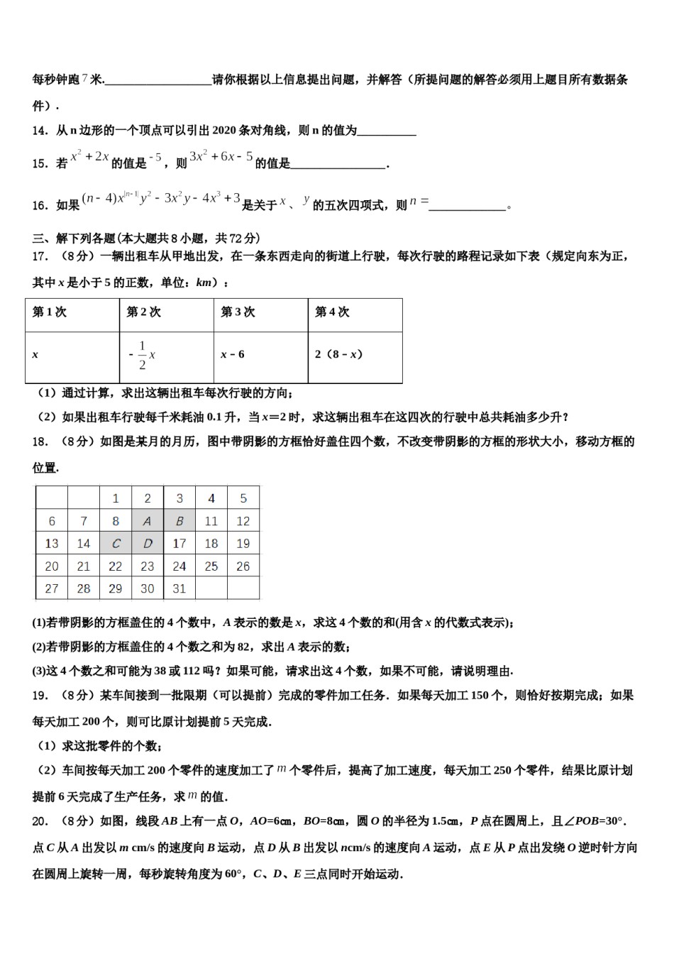 2023-2024学年湖北省咸宁市赤壁市第一初级中学七年级数学第一学期期末经典试题含解析.doc_第3页