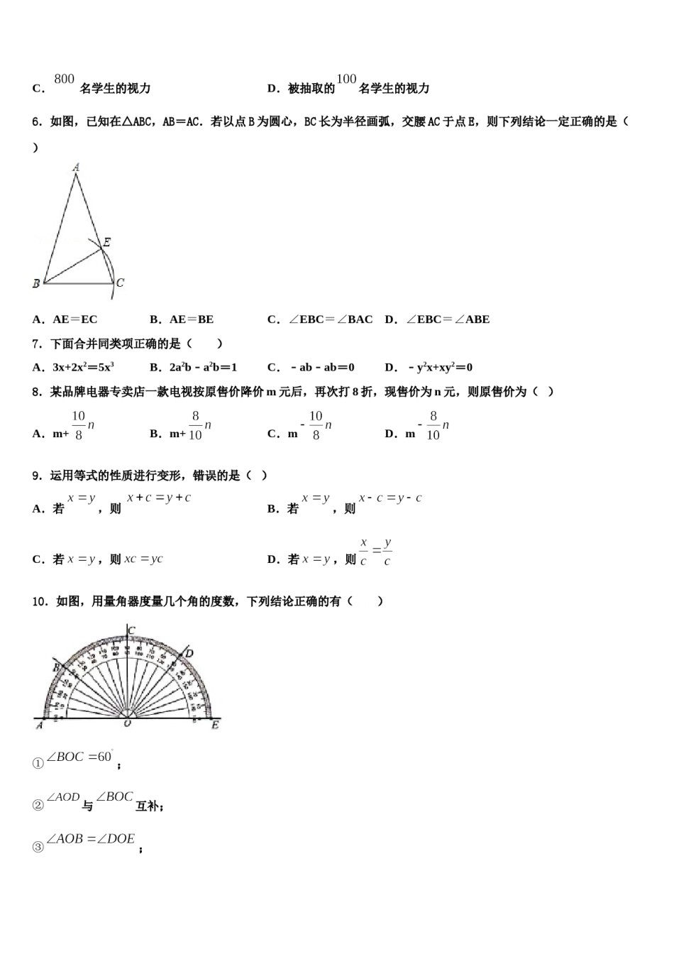 2023-2024学年湖北省天门市佛子山中学数学七年级第一学期期末达标检测试题含解析.doc_第2页