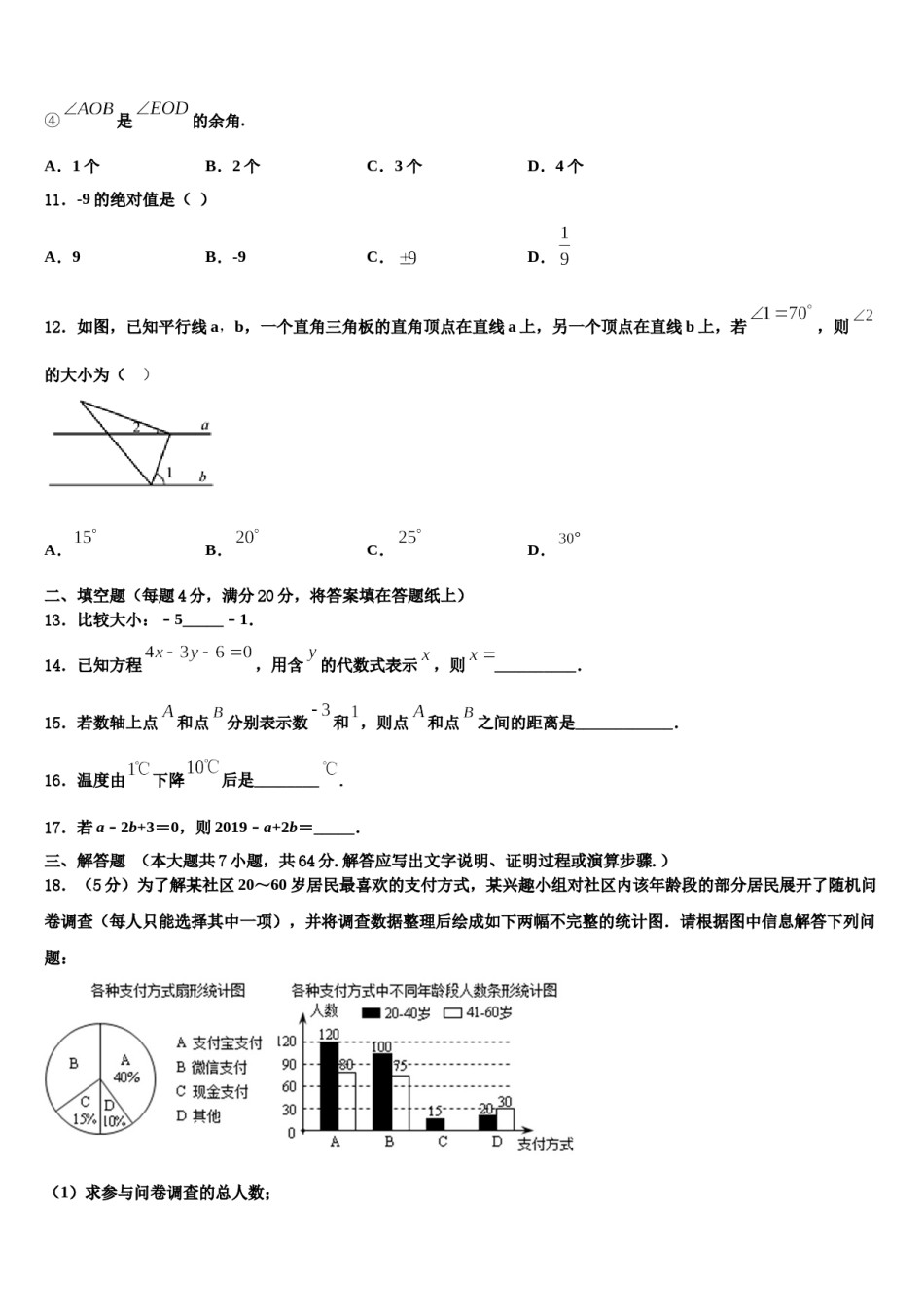 2023-2024学年湖北省天门市佛子山中学数学七年级第一学期期末达标检测试题含解析.doc_第3页