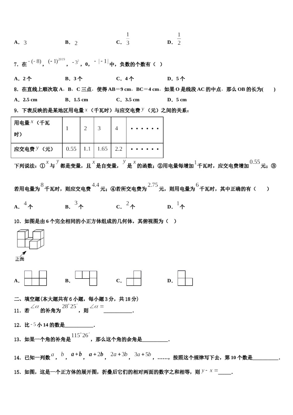 2023-2024学年湖北省孝感市八校联谊七年级数学第一学期期末质量跟踪监视试题含解析.doc_第2页