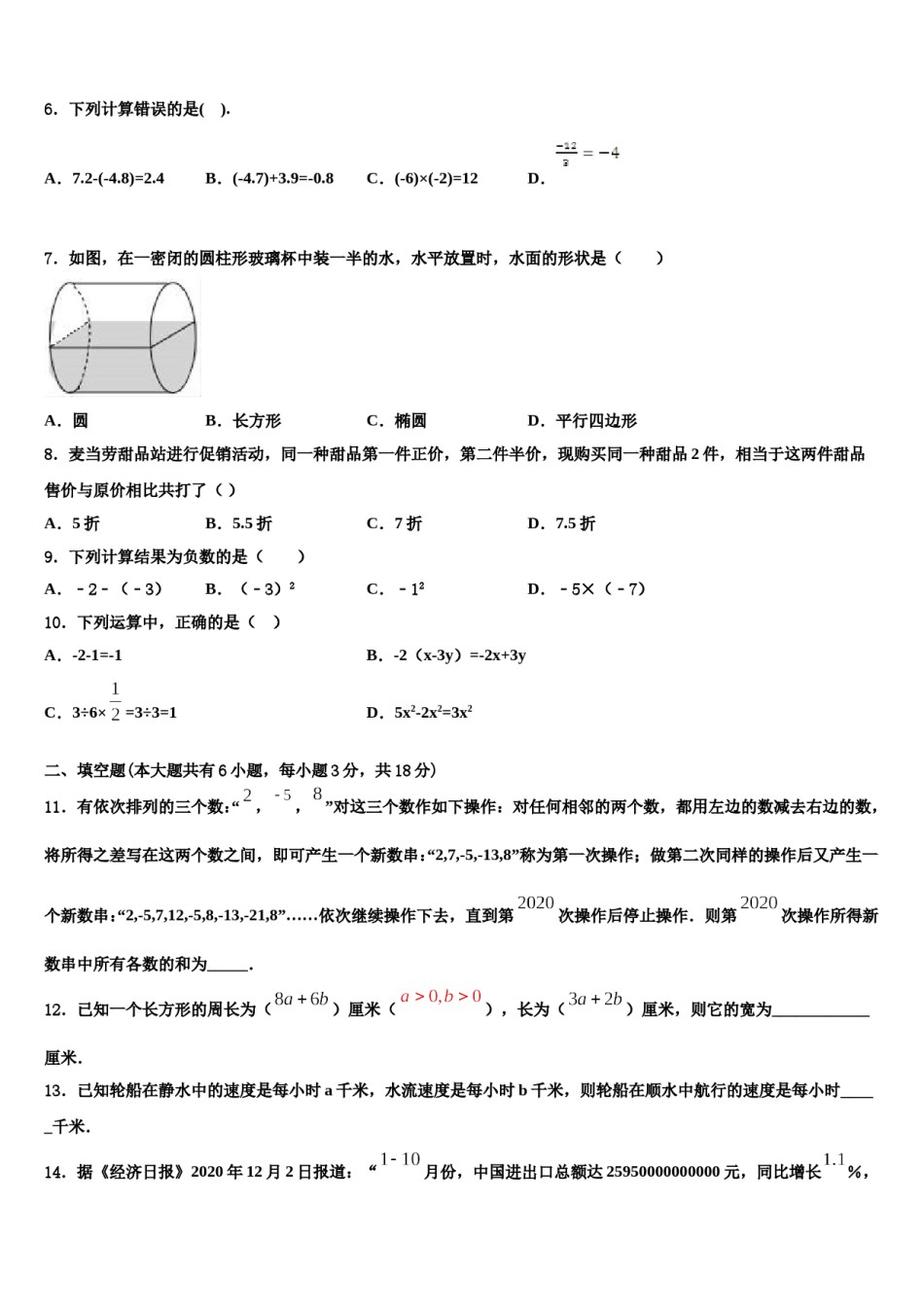 2023-2024学年湖北省孝感市孝南区七年级数学第一学期期末学业质量监测试题含解析.doc_第2页