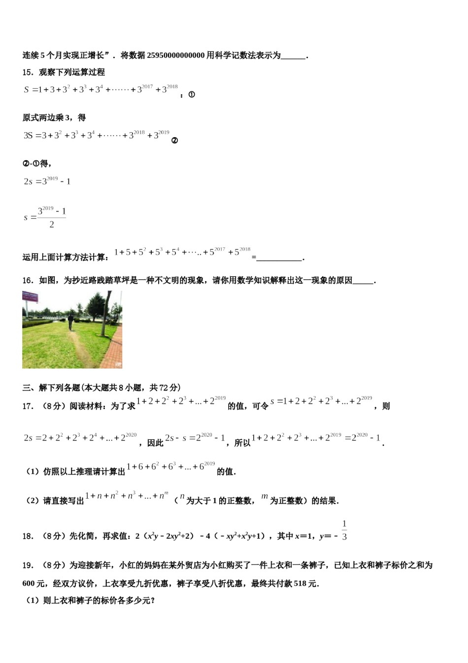 2023-2024学年湖北省孝感市孝南区七年级数学第一学期期末学业质量监测试题含解析.doc_第3页