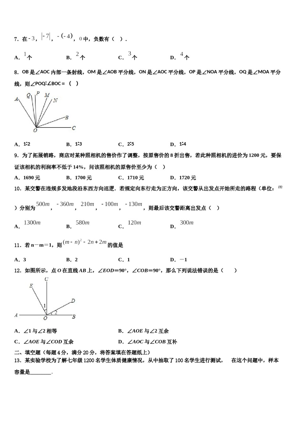 2023-2024学年湖北省孝感市孝南区十校联谊数学七年级第一学期期末达标检测试题含解析.doc_第2页
