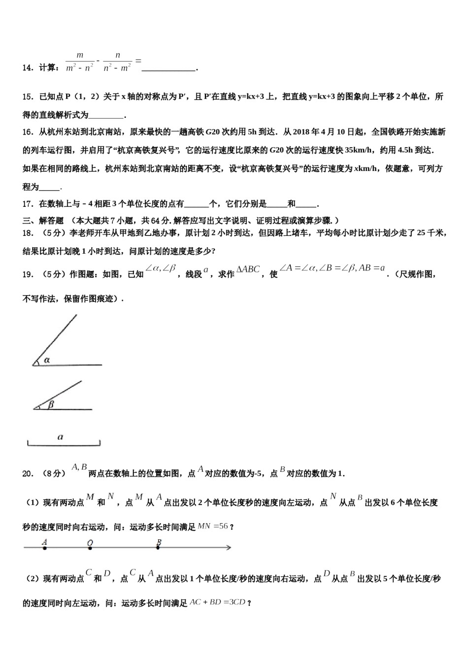 2023-2024学年湖北省孝感市孝南区十校联谊数学七年级第一学期期末达标检测试题含解析.doc_第3页