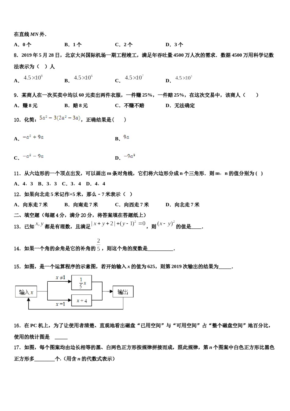 2023-2024学年湖北省孝感市数学七上期末检测模拟试题含解析.doc_第2页