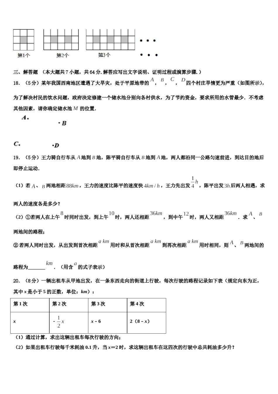 2023-2024学年湖北省孝感市数学七上期末检测模拟试题含解析.doc_第3页