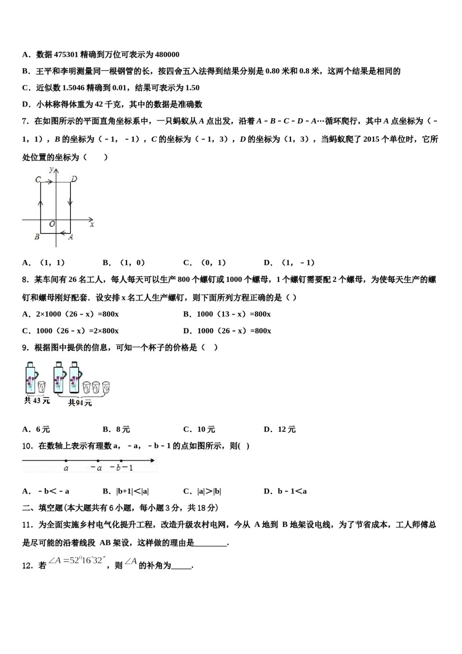 2023-2024学年湖北省安陆市七年级数学第一学期期末复习检测模拟试题含解析.doc_第2页