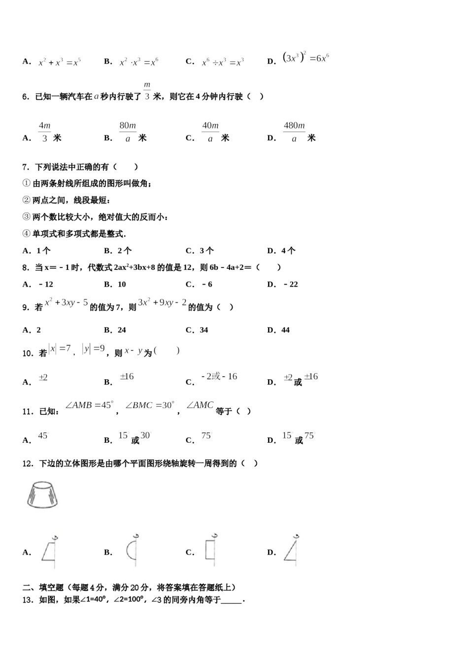 2023-2024学年湖北省宜昌市点军区天问学校数学七上期末教学质量检测模拟试题含解析.doc_第2页