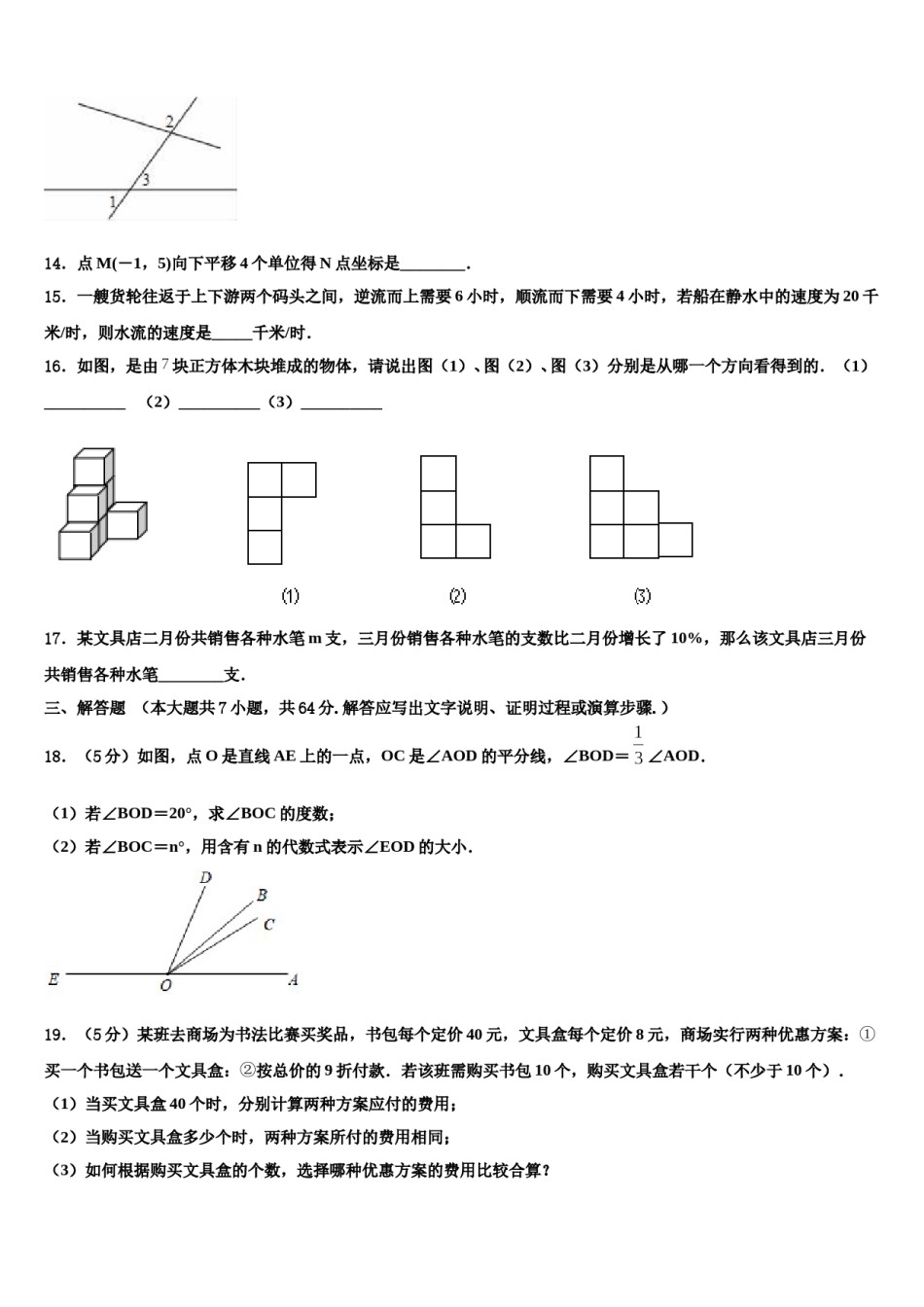 2023-2024学年湖北省宜昌市点军区天问学校数学七上期末教学质量检测模拟试题含解析.doc_第3页