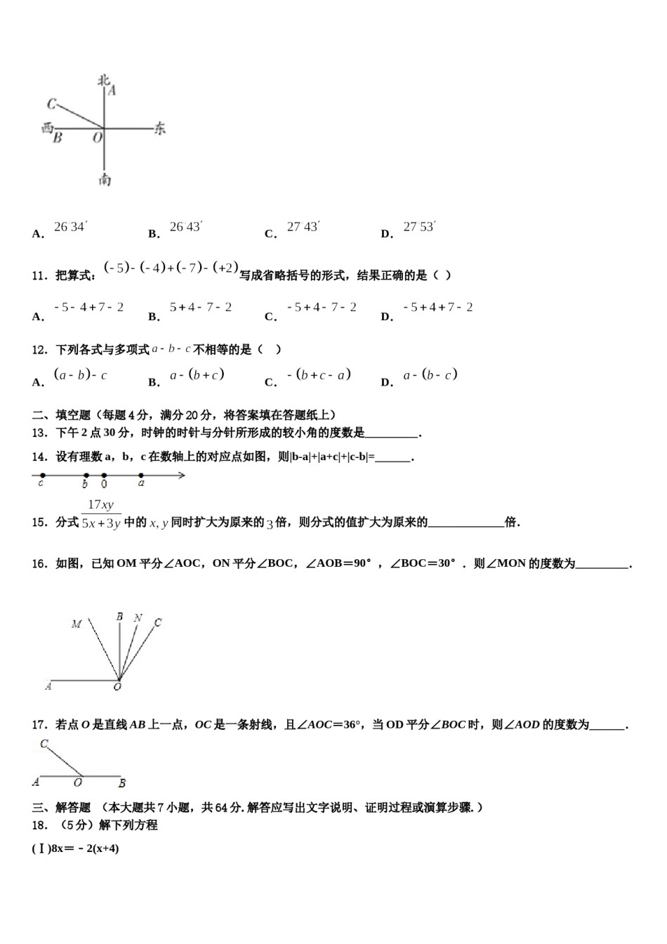 2023-2024学年湖北省宜昌高新区七校联考数学七年级第一学期期末检测试题含解析.doc_第3页
