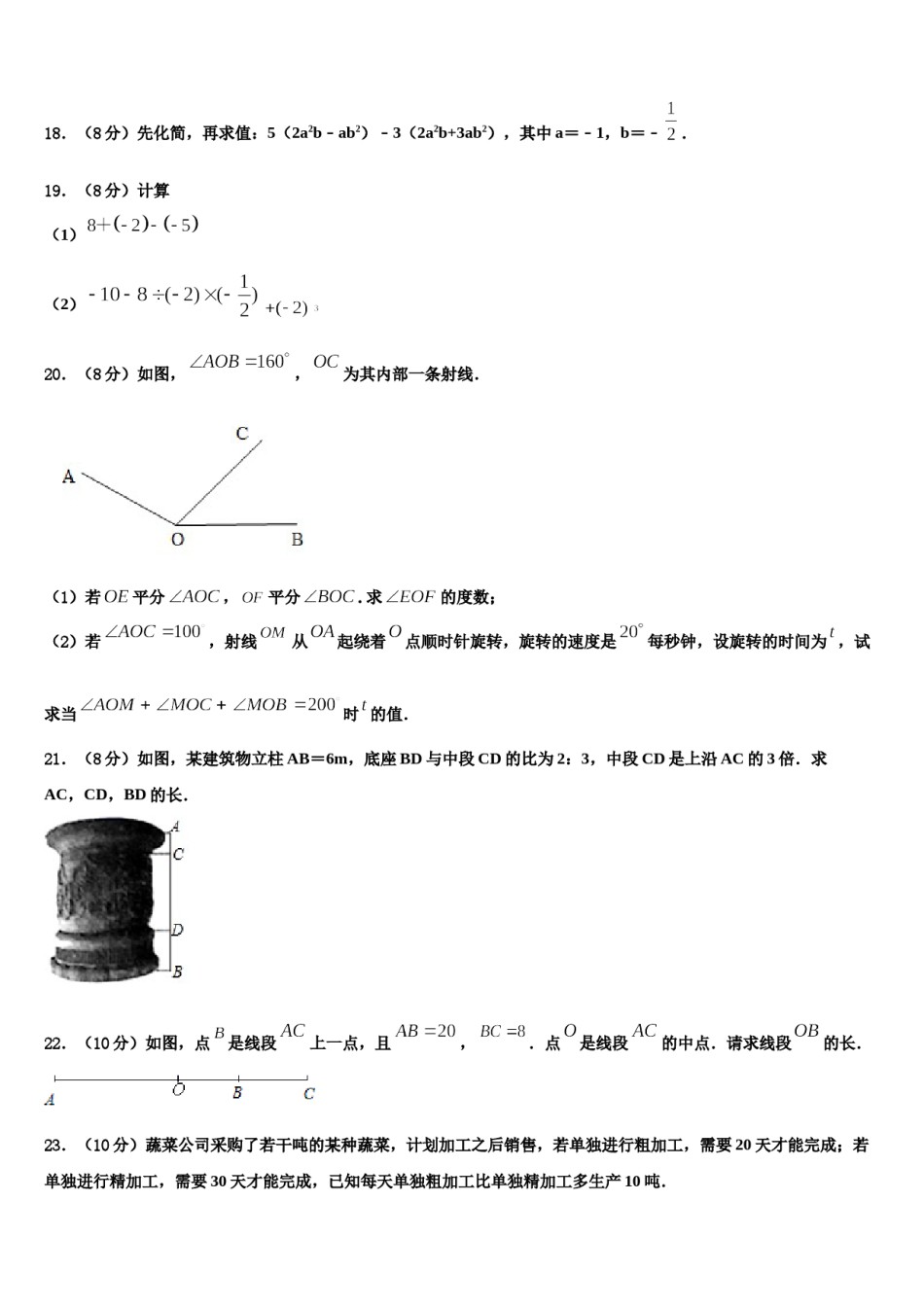2023-2024学年湖北省宣恩县七年级数学第一学期期末学业水平测试模拟试题含解析.doc_第3页
