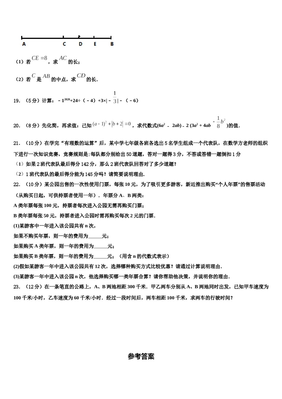 2023-2024学年湖北省恩施土家族苗族自治州恩施市七年级数学第一学期期末达标测试试题含解析.doc_第3页