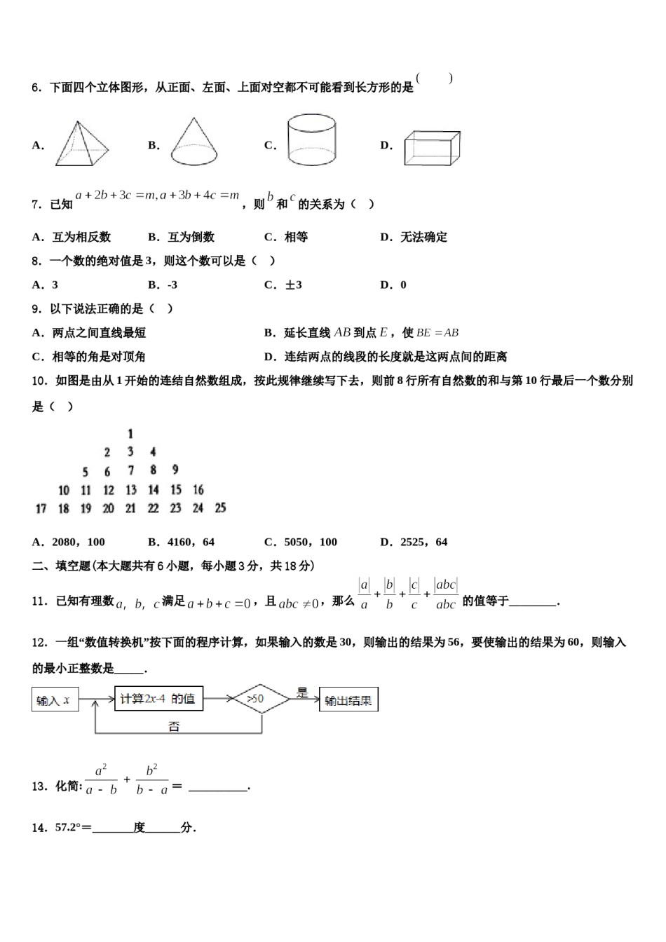 2023-2024学年湖北省恩施州利川市谋道镇苏马荡教育集团数学七年级第一学期期末质量检测模拟试题含解析.doc_第2页