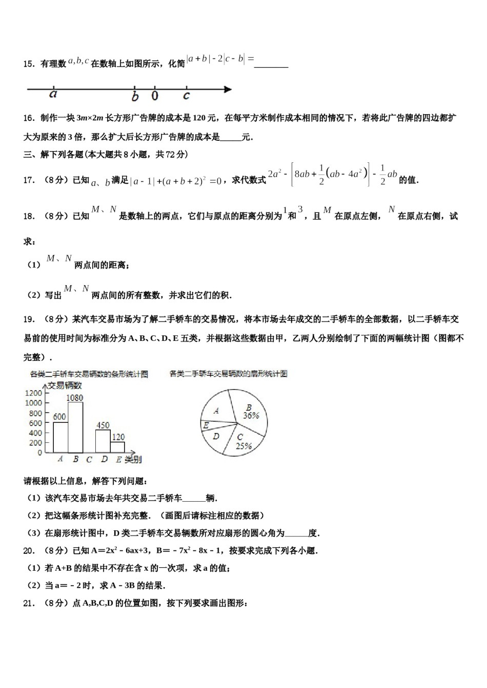 2023-2024学年湖北省恩施州利川市谋道镇苏马荡教育集团数学七年级第一学期期末质量检测模拟试题含解析.doc_第3页