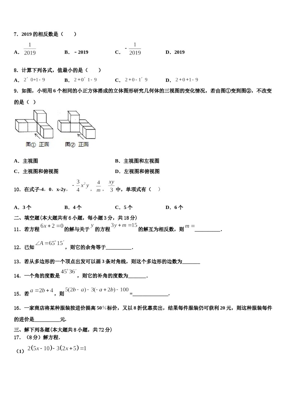 2023-2024学年湖北省恩施州名校数学七上期末综合测试模拟试题含解析.doc_第2页