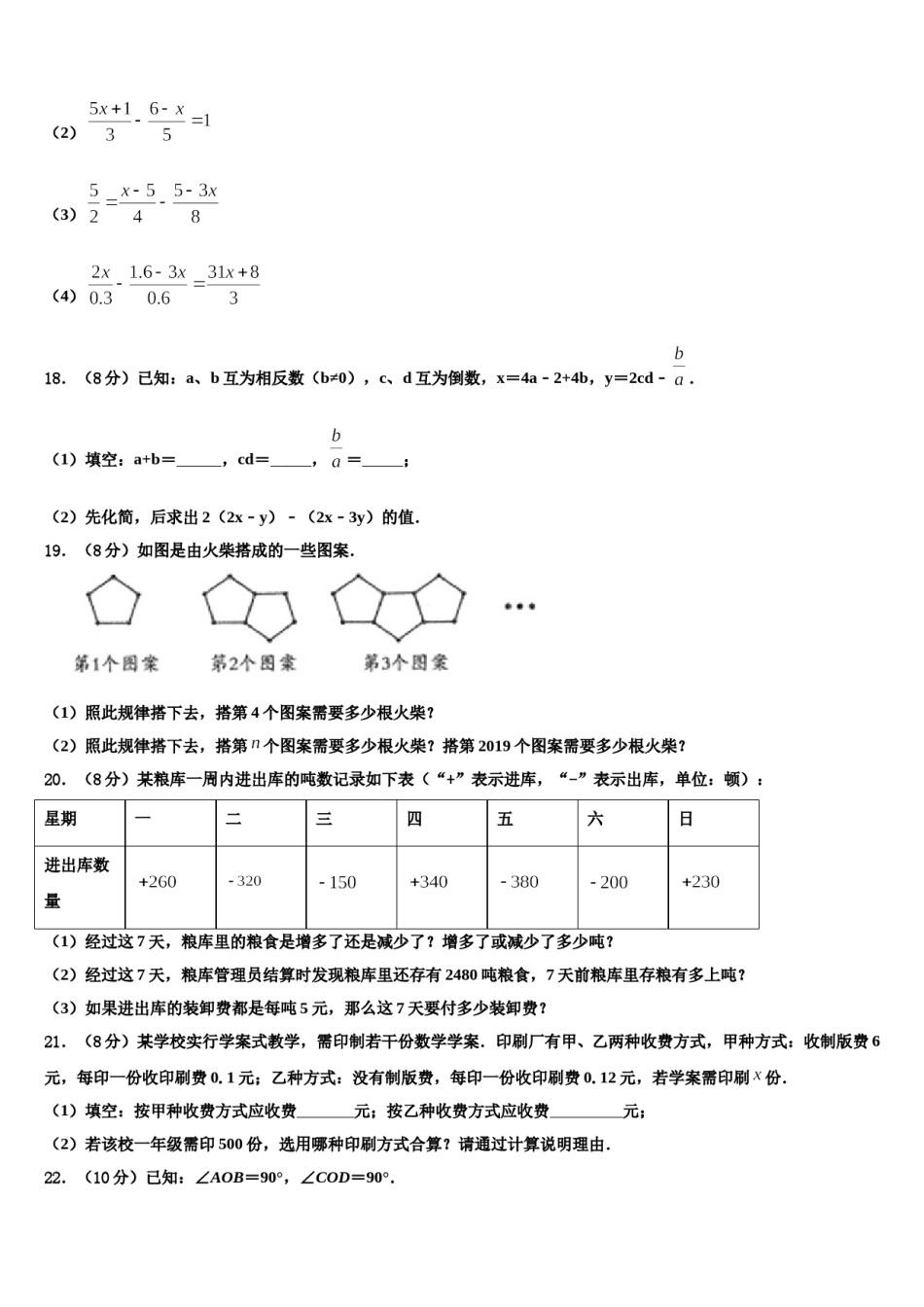 2023-2024学年湖北省恩施州名校数学七上期末综合测试模拟试题含解析.doc_第3页
