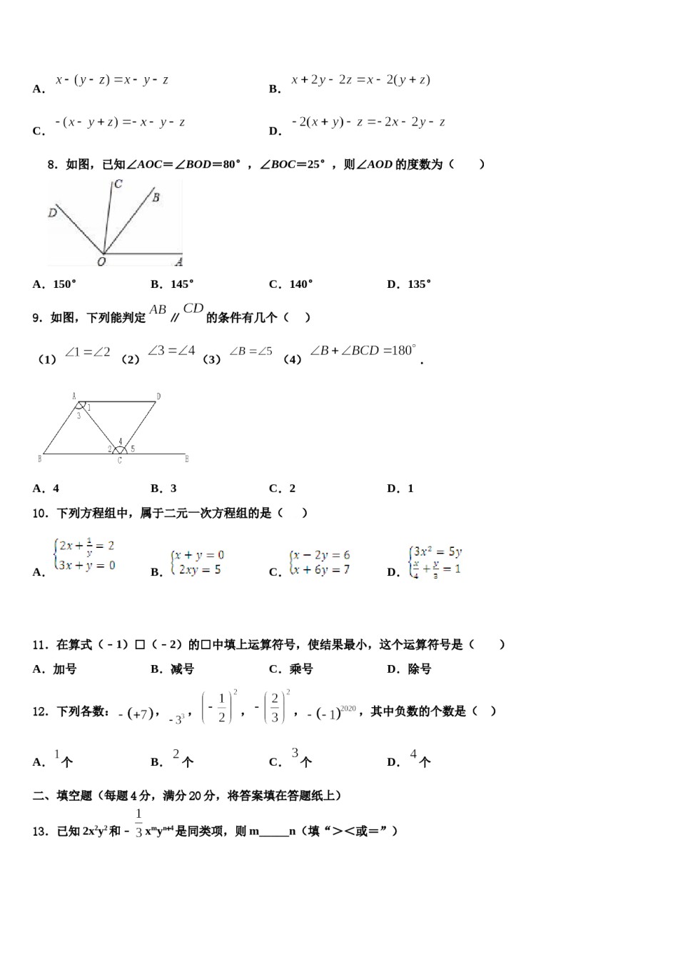 2023-2024学年湖北省恩施州咸丰县数学七年级第一学期期末统考试题含解析.doc_第2页