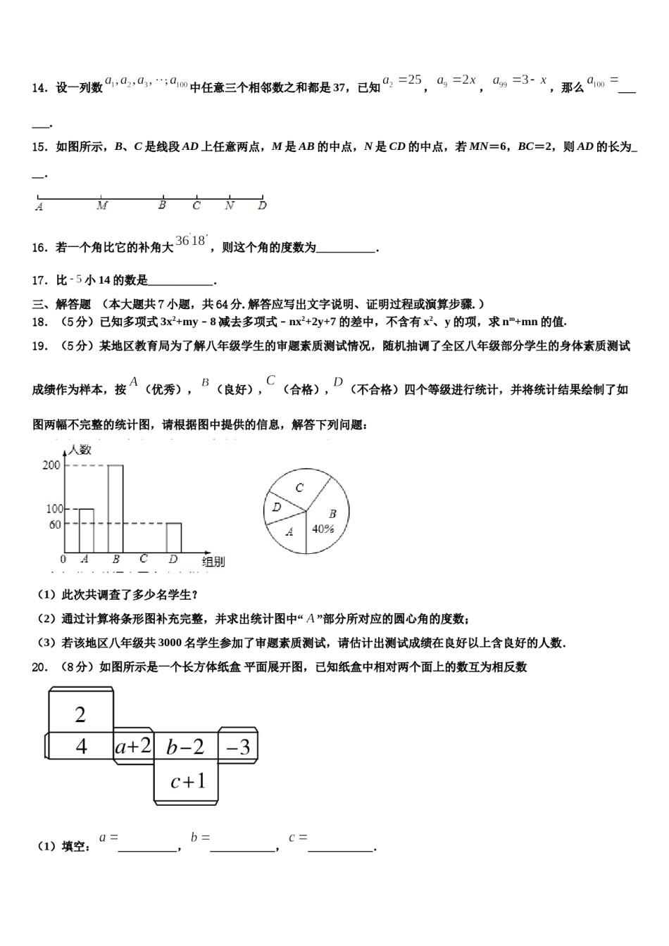 2023-2024学年湖北省恩施州咸丰县数学七年级第一学期期末统考试题含解析.doc_第3页