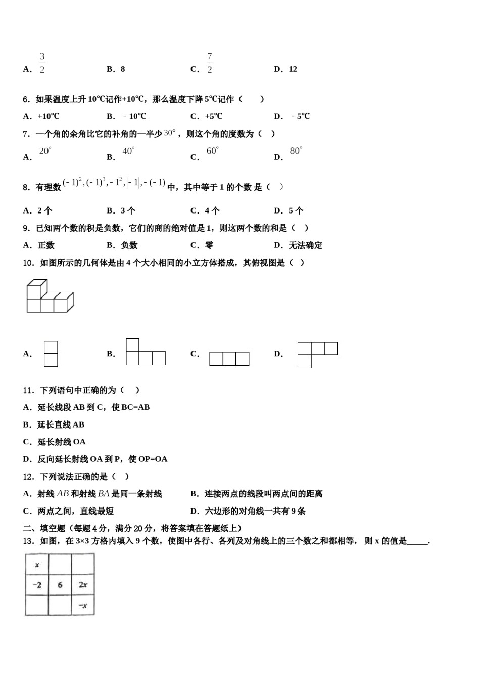 2023-2024学年湖北省恩施州数学七年级第一学期期末复习检测模拟试题含解析.doc_第2页