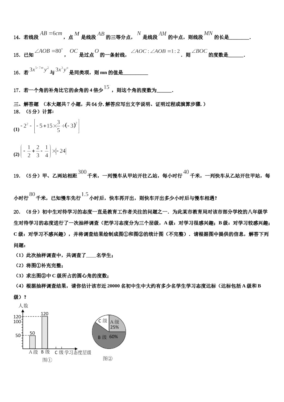 2023-2024学年湖北省恩施州数学七年级第一学期期末复习检测模拟试题含解析.doc_第3页
