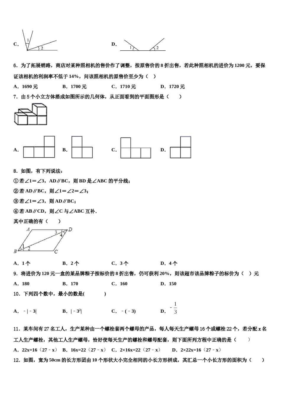 2023-2024学年湖北省恩施市巴东县数学七年级第一学期期末教学质量检测模拟试题含解析.doc_第2页