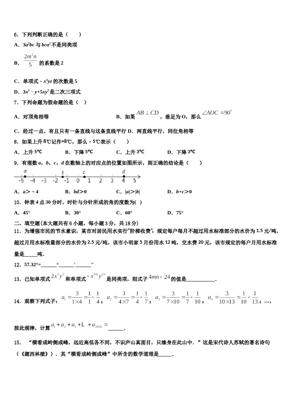 2023-2024学年湖北省枣阳市吴店镇清潭第一中学数学七上期末质量检测模拟试题含解析.doc_第2页