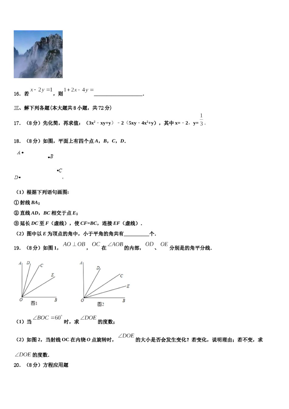 2023-2024学年湖北省枣阳市吴店镇清潭第一中学数学七上期末质量检测模拟试题含解析.doc_第3页