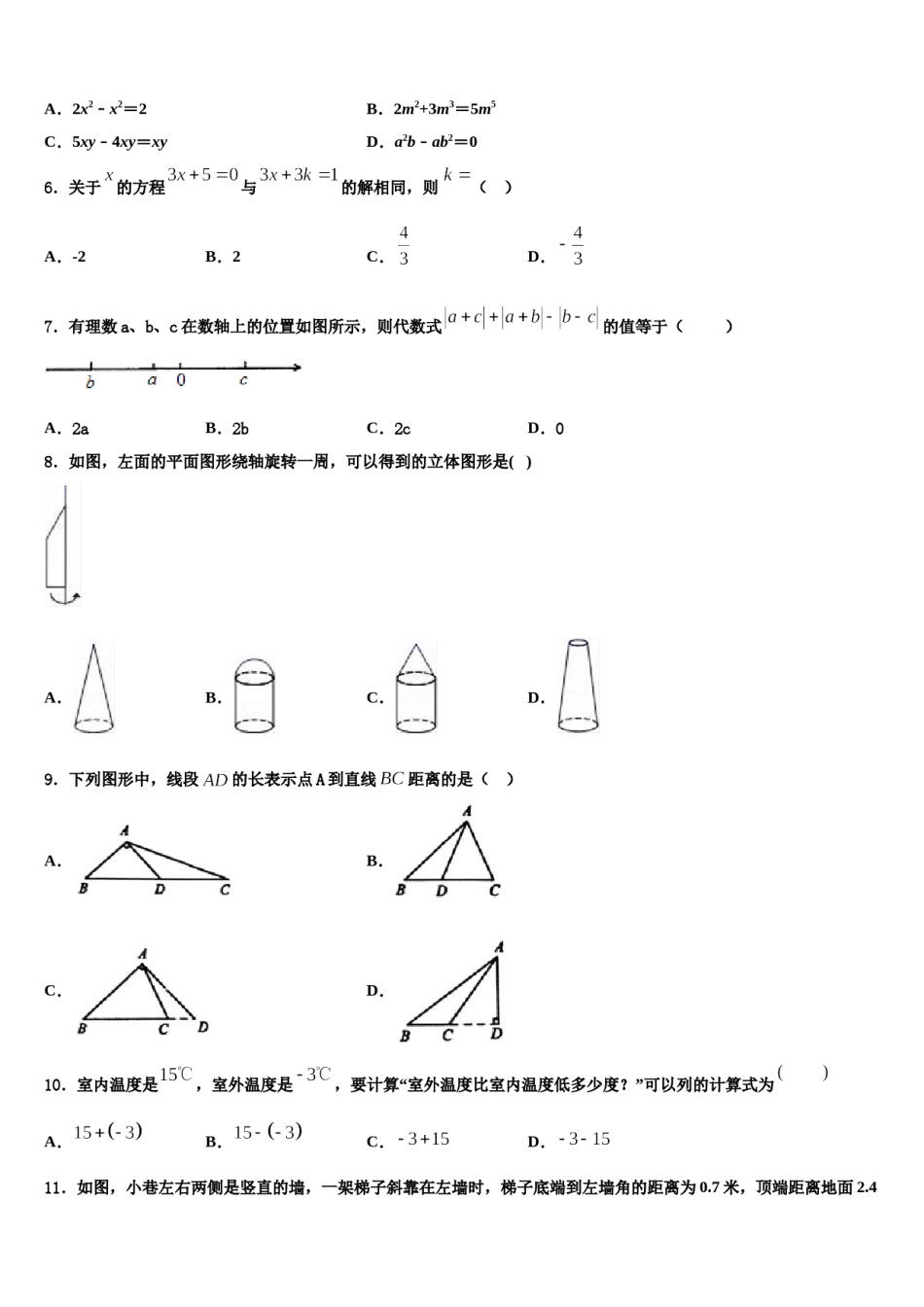 2023-2024学年湖北省枣阳市吴店镇清潭第一中学数学七上期末达标检测模拟试题含解析.doc_第2页