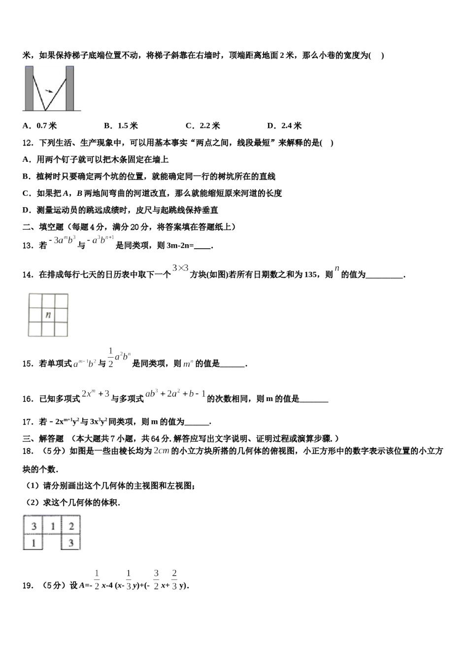 2023-2024学年湖北省枣阳市吴店镇清潭第一中学数学七上期末达标检测模拟试题含解析.doc_第3页
