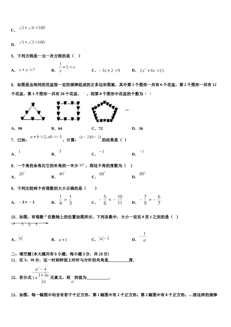 2023-2024学年湖北省枣阳市太平一中学七年级数学第一学期期末综合测试试题含解析.doc_第2页