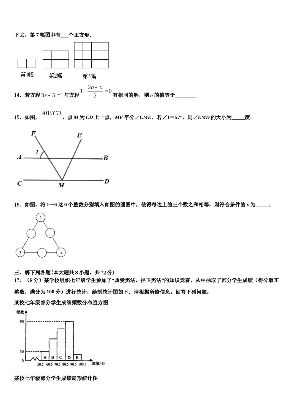 2023-2024学年湖北省枣阳市太平一中学七年级数学第一学期期末综合测试试题含解析.doc_第3页