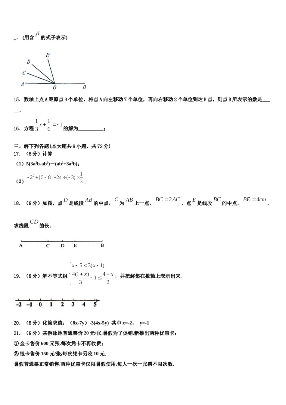2023-2024学年湖北省武昌区粮道街中学数学七年级第一学期期末统考试题含解析.doc_第3页