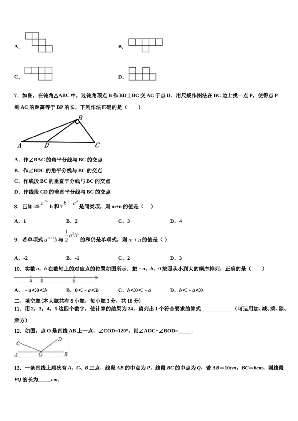 2023-2024学年湖北省武汉二中学、广雅中学数学七上期末监测模拟试题含解析.doc_第2页