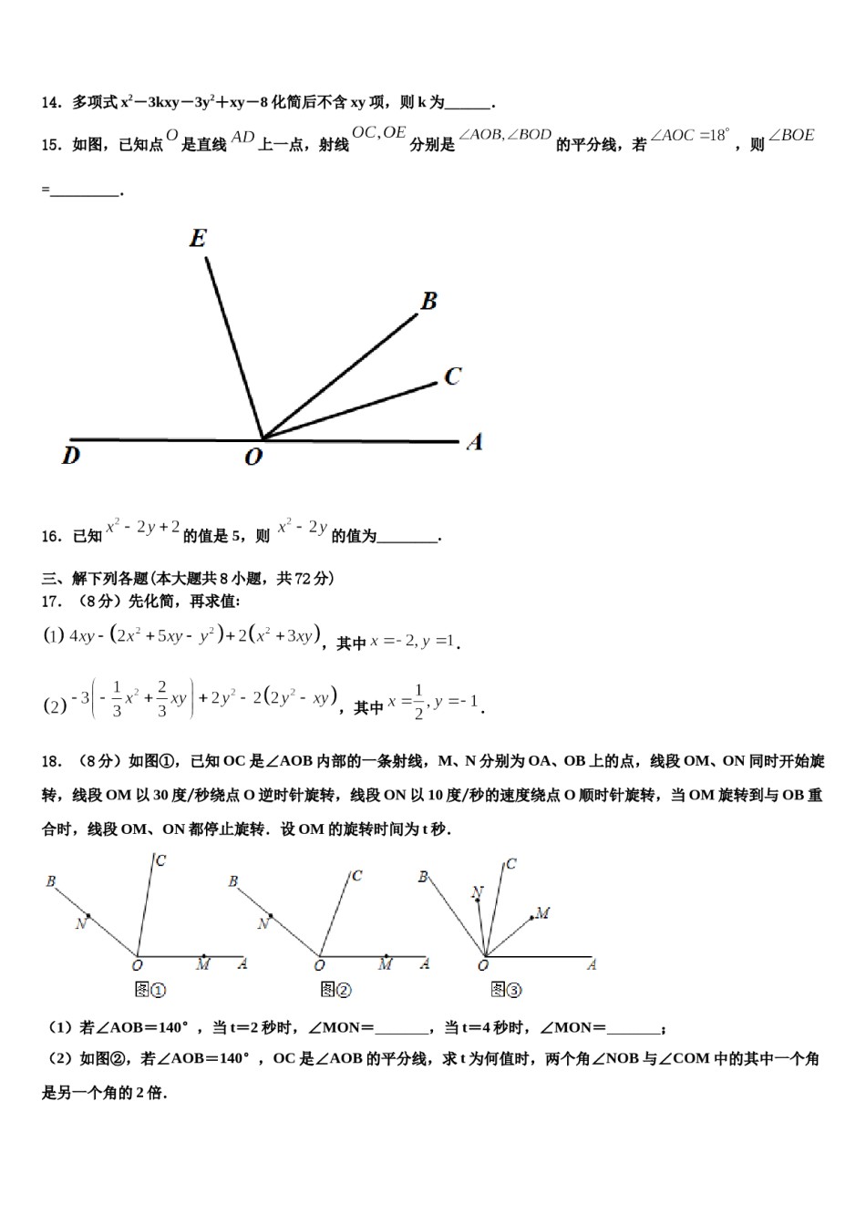 2023-2024学年湖北省武汉二中学、广雅中学数学七上期末监测模拟试题含解析.doc_第3页