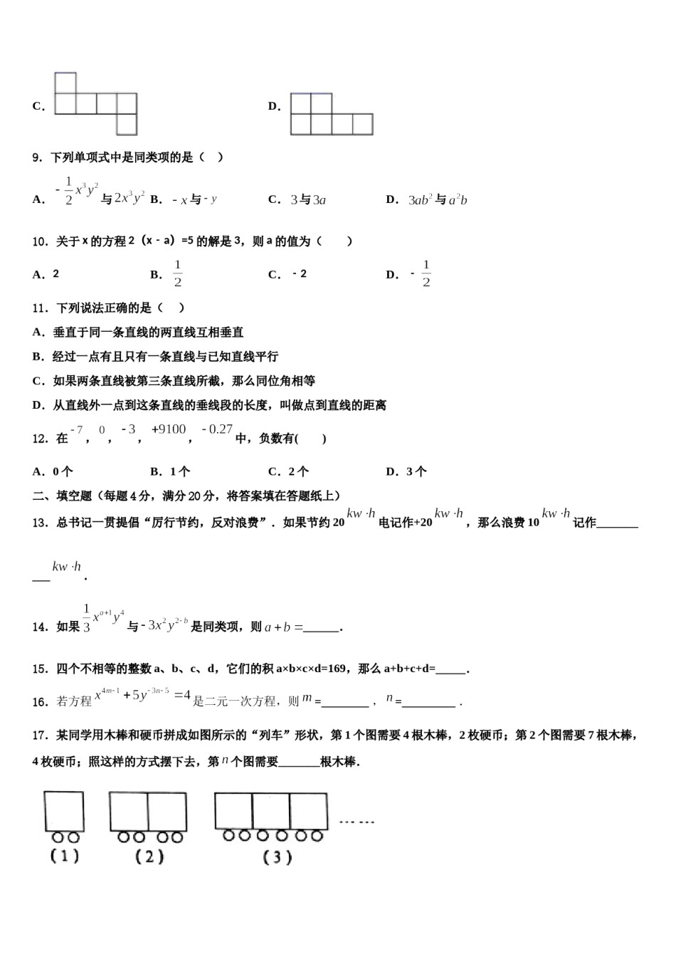 2023-2024学年湖北省武汉二中广雅中学数学七年级第一学期期末复习检测试题含解析.doc_第2页