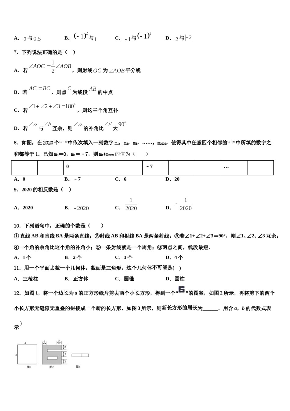 2023-2024学年湖北省武汉六中学数学七年级第一学期期末质量检测试题含解析.doc_第2页