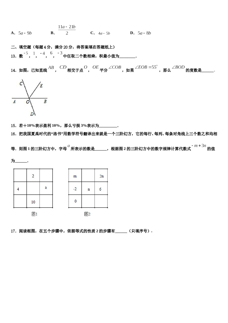 2023-2024学年湖北省武汉六中学数学七年级第一学期期末质量检测试题含解析.doc_第3页