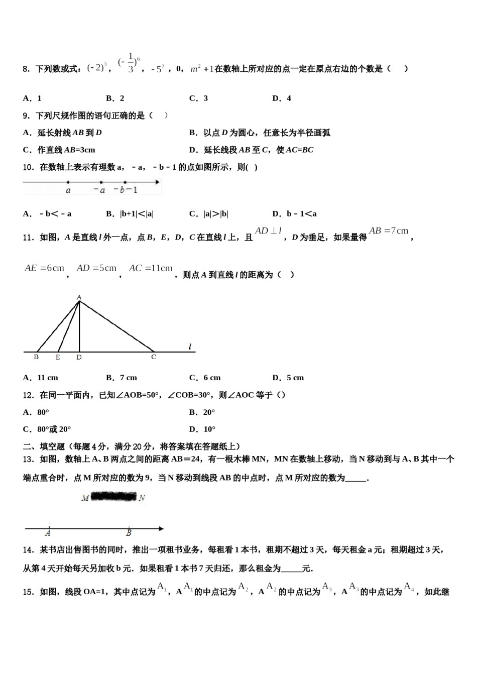 2023-2024学年湖北省武汉市十四中学数学七年级第一学期期末考试模拟试题含解析.doc_第2页